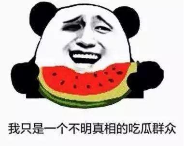 只是一位吃瓜群众什么意思,网络时代的旁观者心态