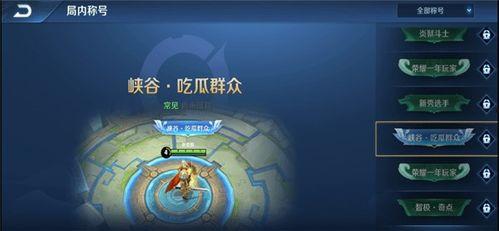 吃瓜群众称号哪里进入的,揭秘“吃瓜群众”称号的诞生之地