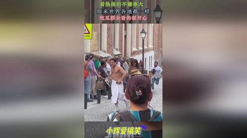 群众吃瓜热闹视频,吃瓜群众的热闹视频盛宴