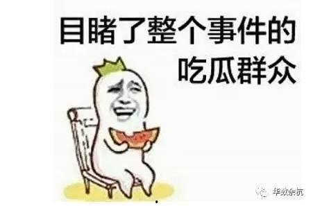 如何调侃人吃瓜群众的话,你的瓜熟了吗?