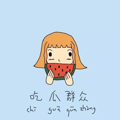 吃瓜群众 失望图片搞笑,搞笑图片笑翻众人